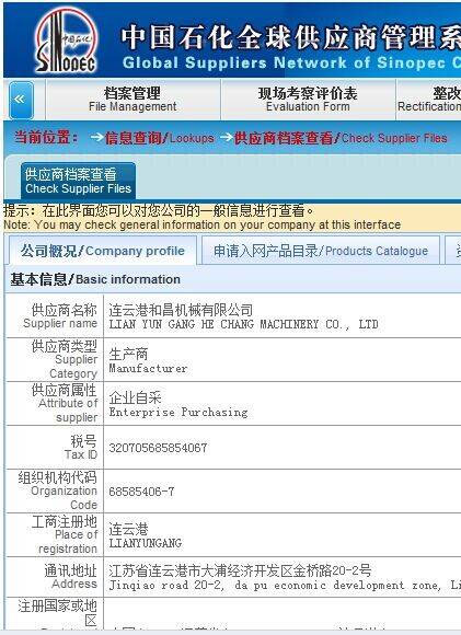 中石化一級供應商