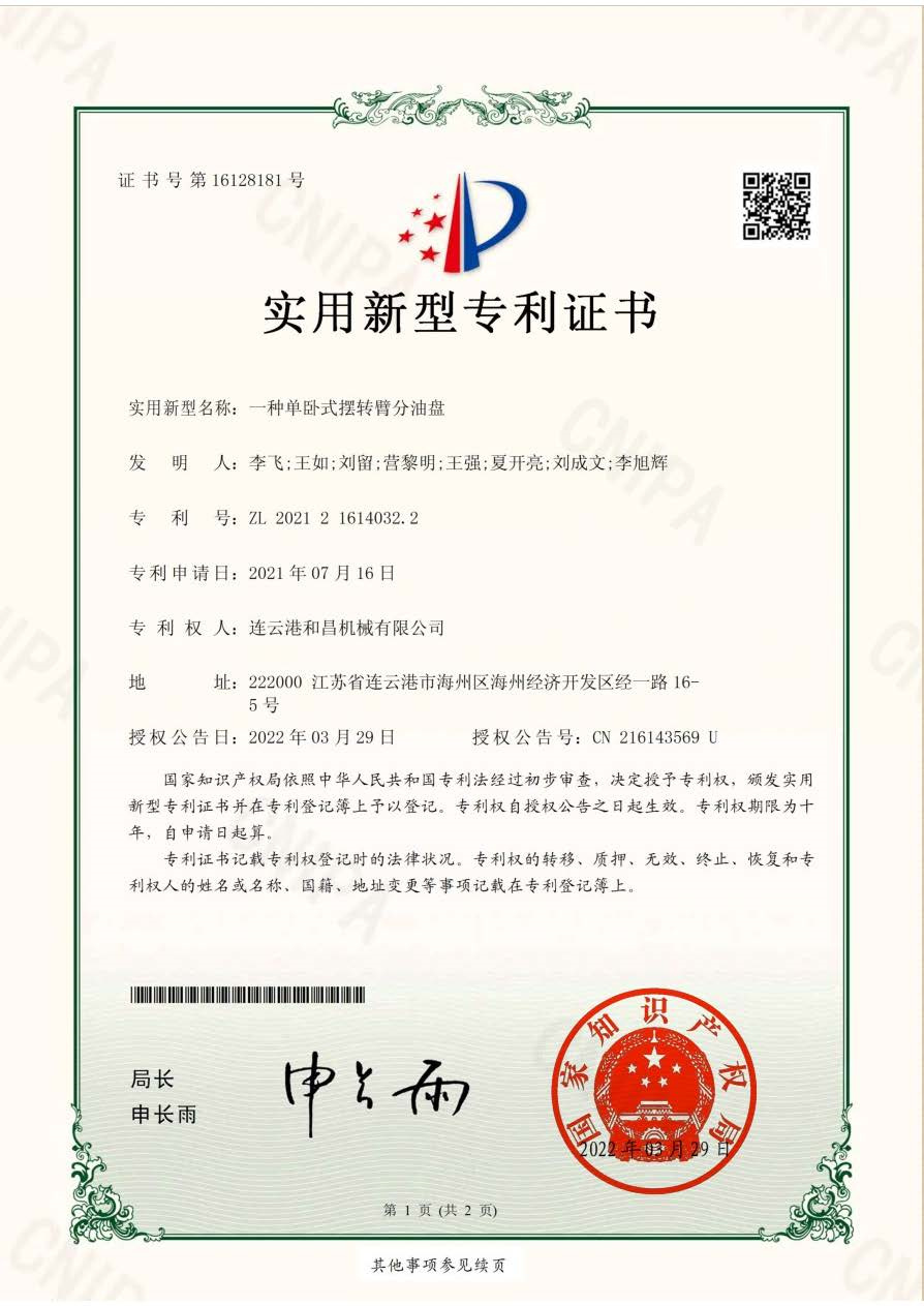 一種單臥式擺轉(zhuǎn)臂分油盤