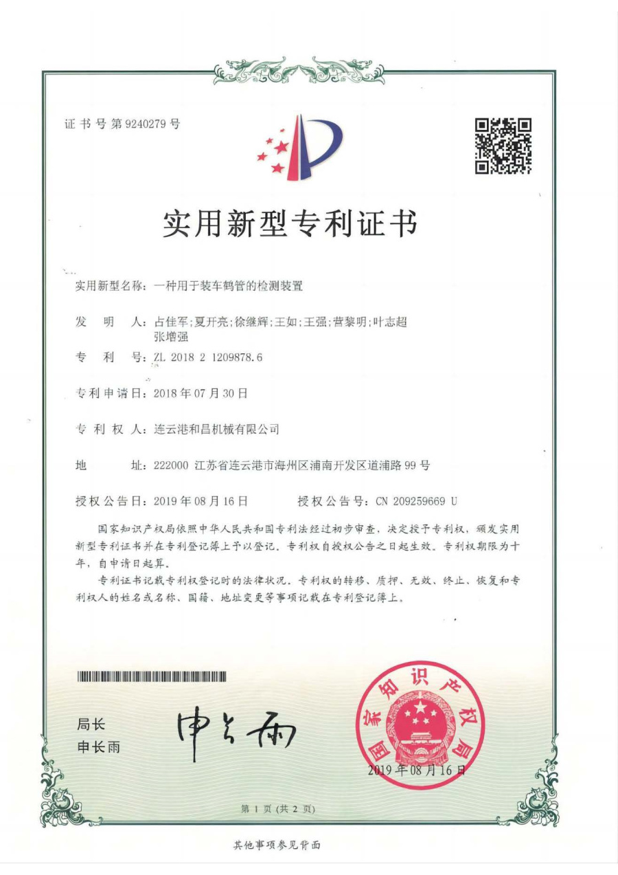 一種用于裝車鶴管的檢測(cè)裝置