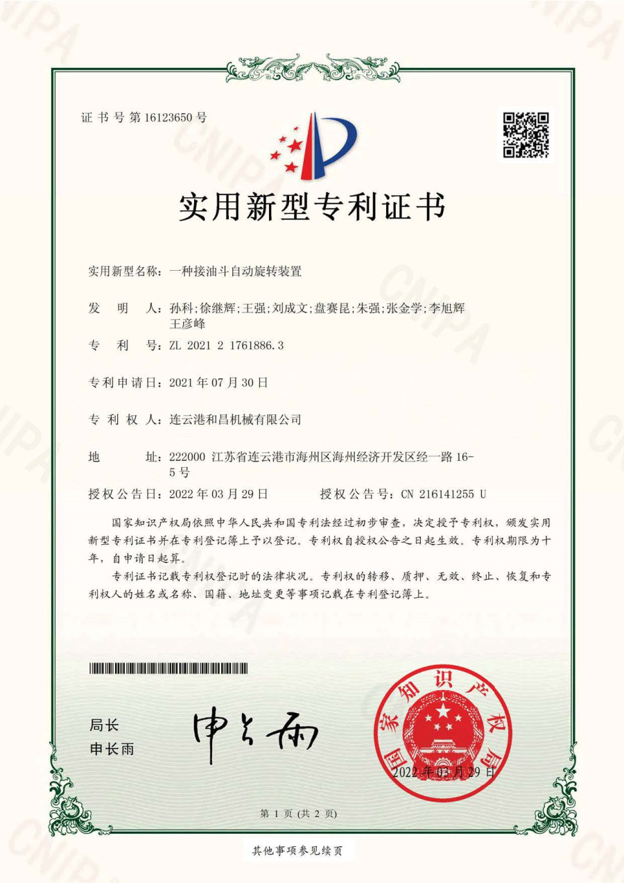一種接油斗自動旋轉(zhuǎn)裝置