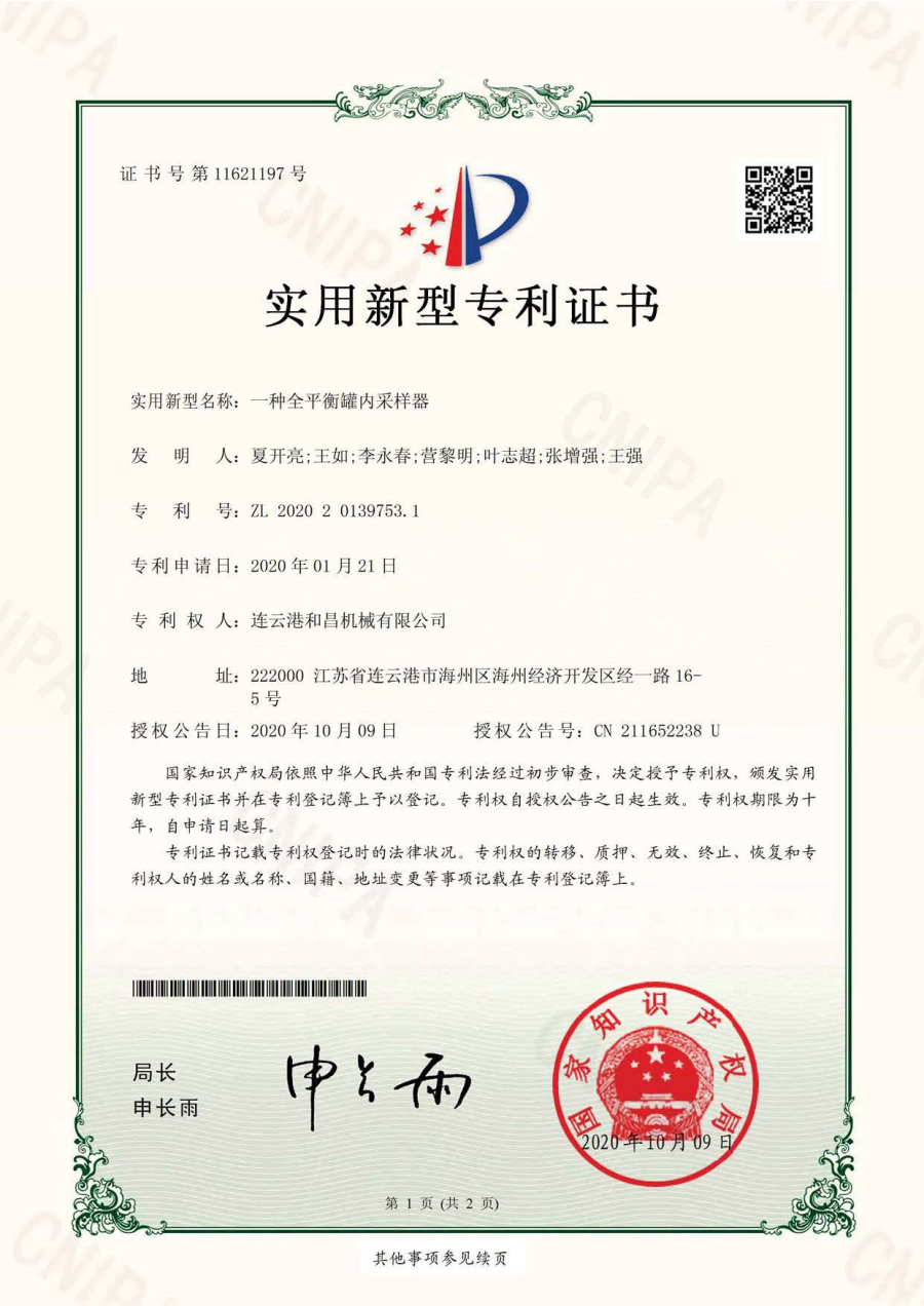 一種全平衡罐內(nèi)采樣器