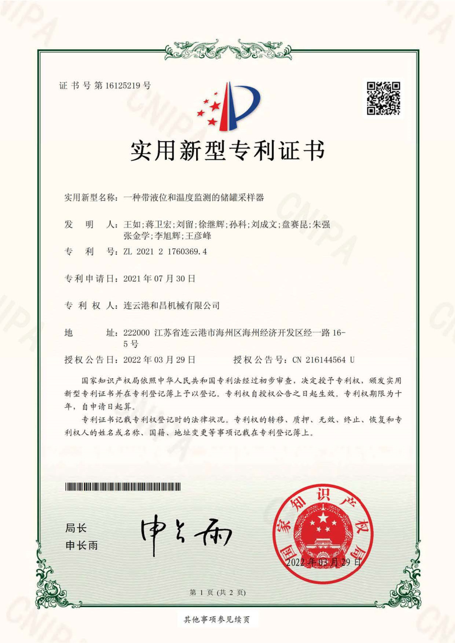 一種帶液位和溫度監(jiān)測的儲罐采樣器