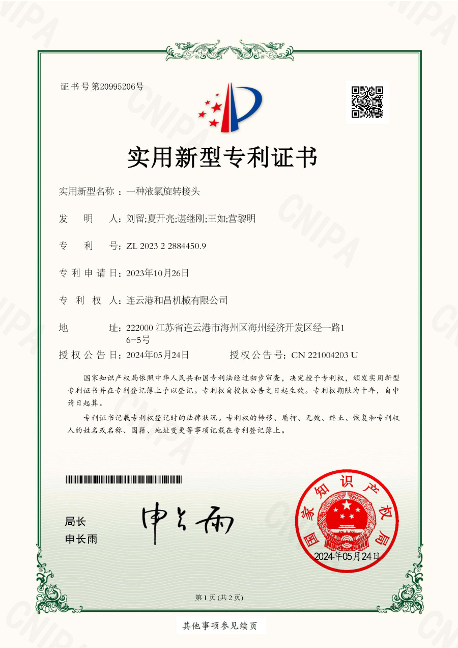 一種液氯旋轉(zhuǎn)接頭