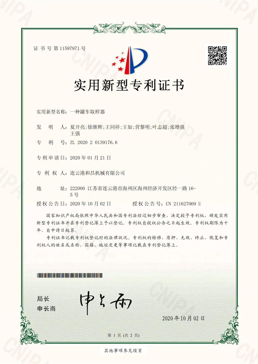 一種罐車(chē)取樣器