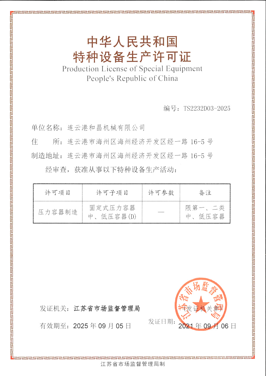 特種設(shè)備許可證書