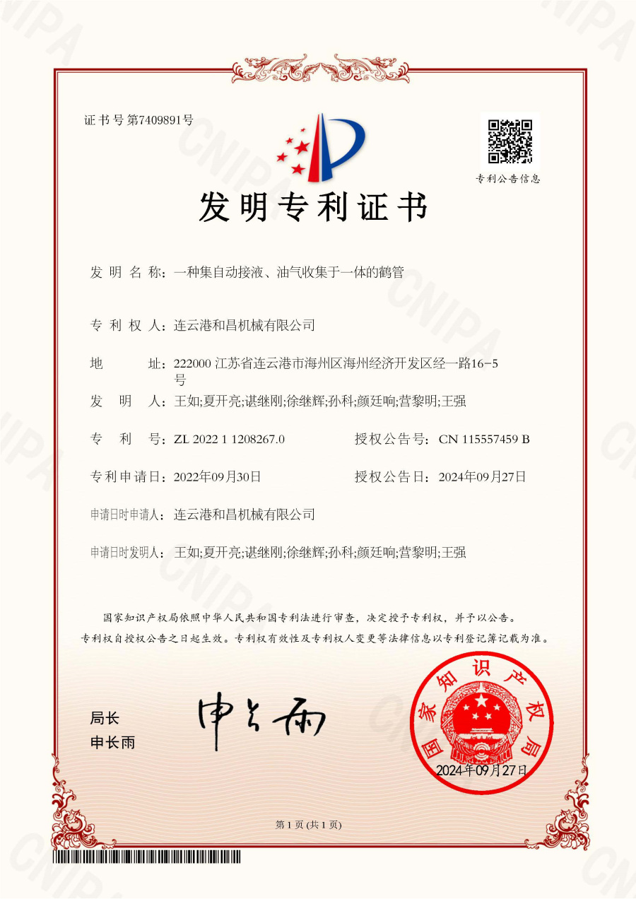 一種集自動接液、油氣收集于一體的鶴管